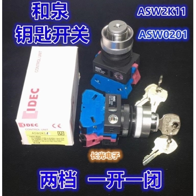 IDEC和泉ASW0302 0201 2K10 3K11 10 20 22 01 3档钥匙开关自锁E