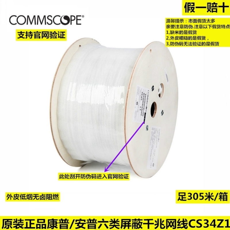 原厂康普安普CS34Z1/1427213-1千兆双绞线无氧铜六类屏蔽网路