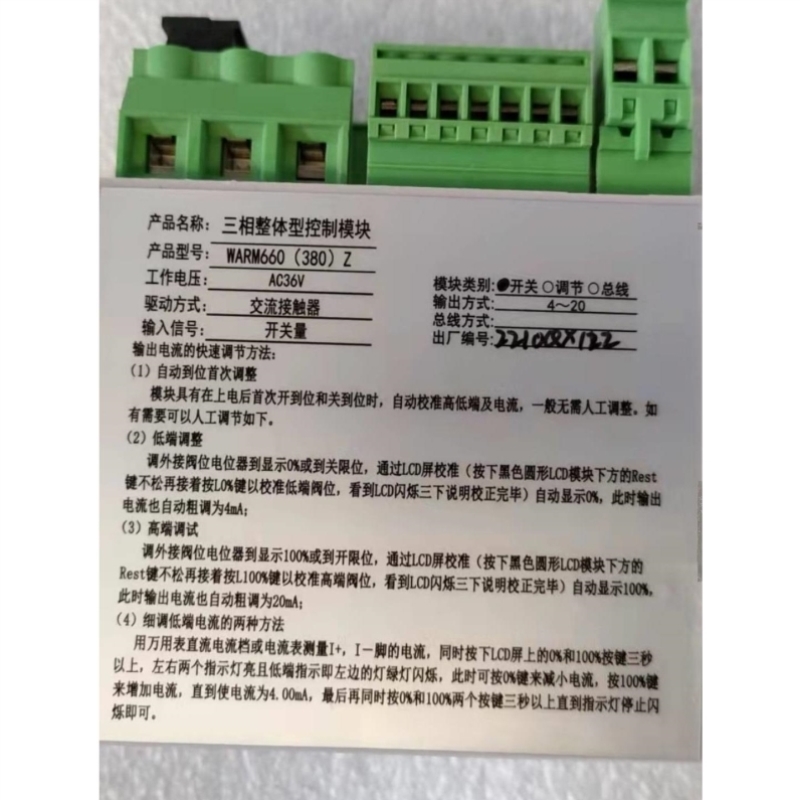 WARM660（380）Z三相整体型控制模块电动执行器控制器