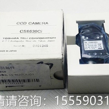 东之泰力CS8630CI TK5587A6 CS8630I工业视觉CDD黑白相机