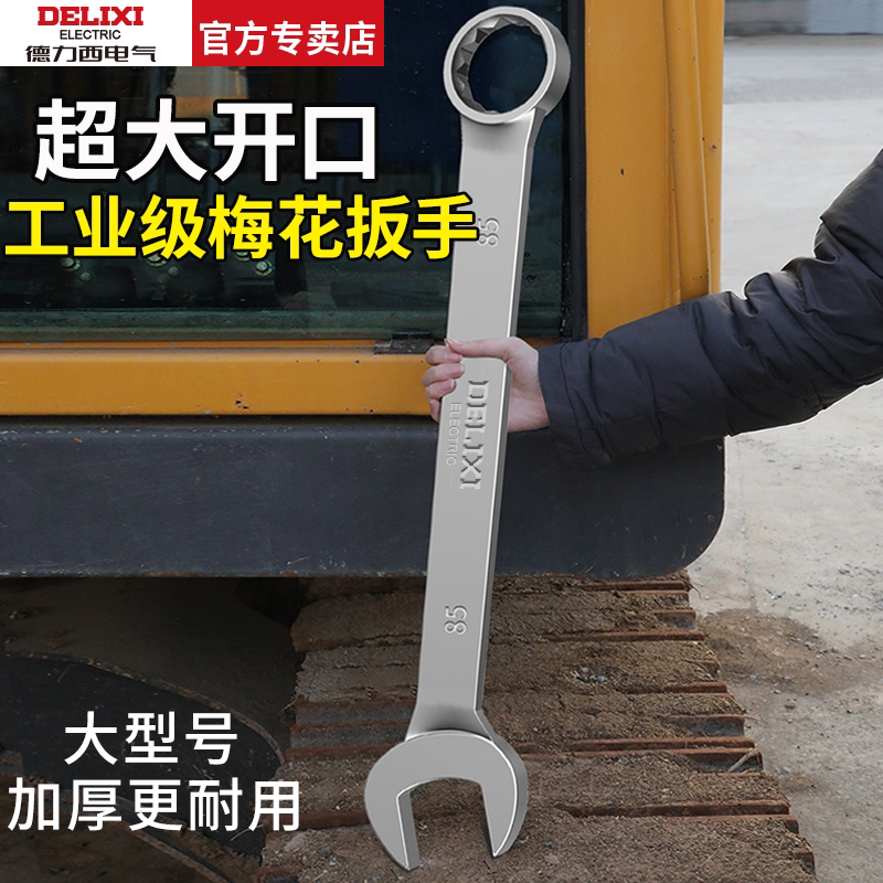 德力西特大号两用扳手工业级加长图片