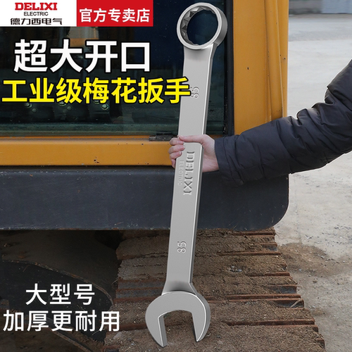 德力西特大号两用扳手工业级加长