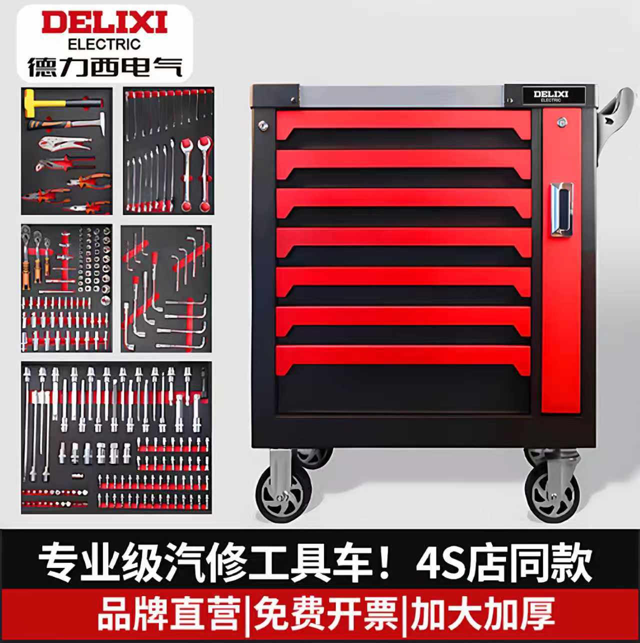 德力西专业级汽车维修工具车