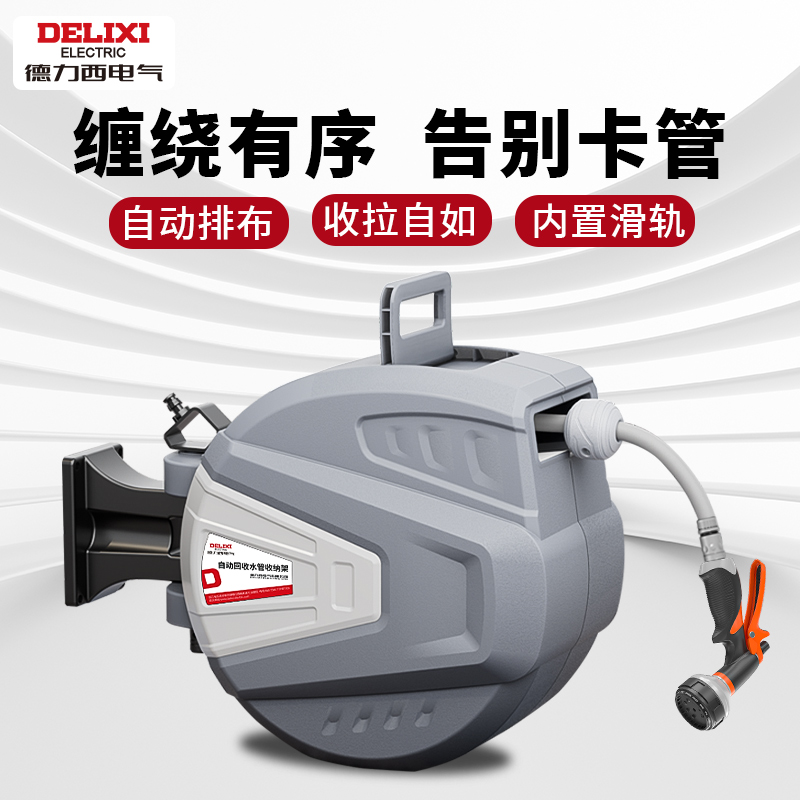 德力西水管收卷器壁挂式高压软管