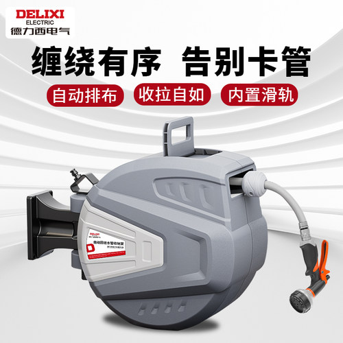 德力西水管收卷器壁挂式高压软管