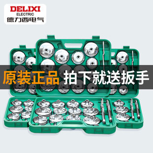 德力西机油滤芯专用扳手帽式换机油格滤清器拆装通用工具套装