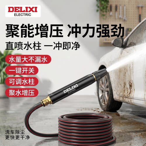德力西高压水枪喷头套装