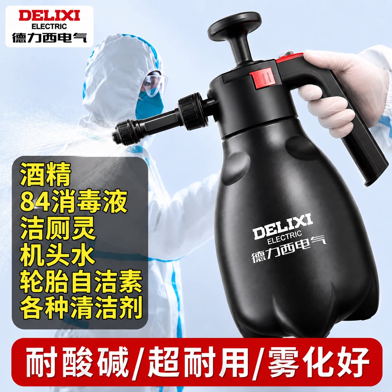 德力西喷壶工业级耐腐蚀图片