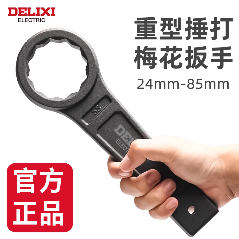 德力西敲击扳手梅花开口单头重型