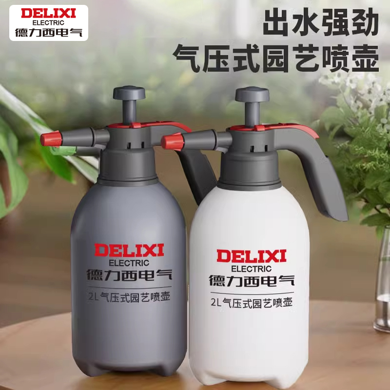 德力西电气2L喷壶浇花喷水壶
