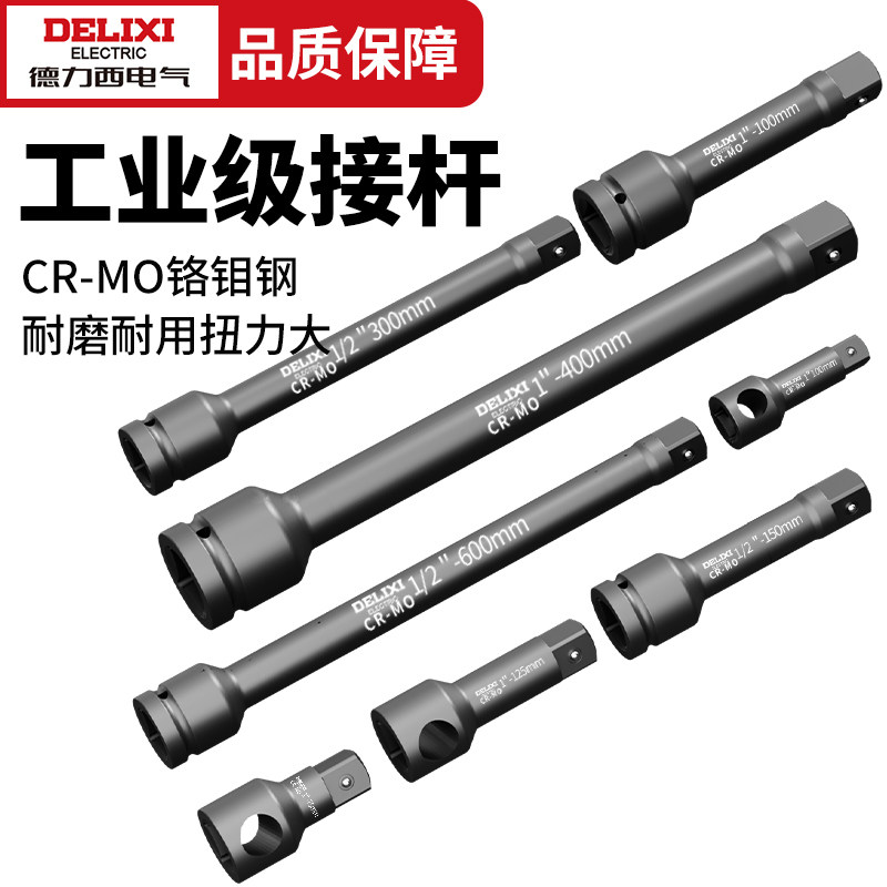 德力西套筒加长杆连接杆加力杆1/2大飞弯杆扳手延长杆3/4中飞接杆