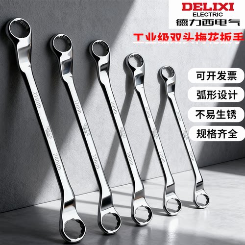 德力西双头梅花扳手工业级加厚