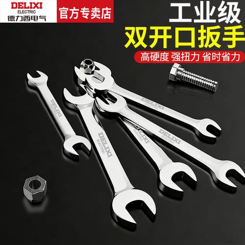 德力西双头开口扳手工具大全