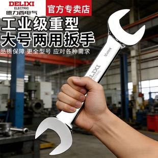 德力西电气超大号开口扳手大规格41双头扳手工业级加长34呆板子