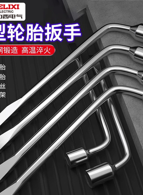 德力西L型轮胎扳手套筒撬杆省力拆卸汽车换胎工具17/19/21/22mm