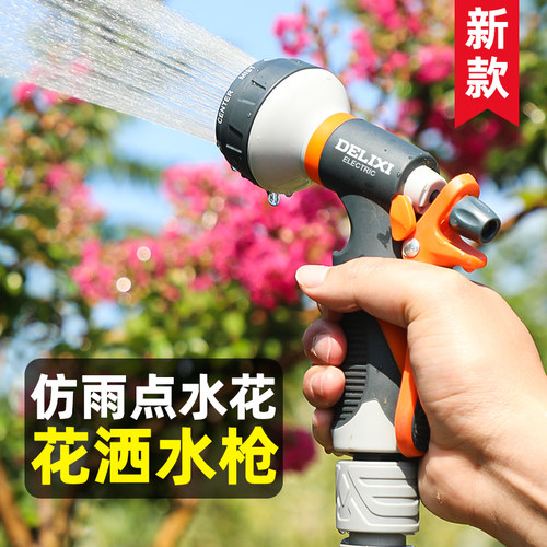 德力西家用花园浇花水枪