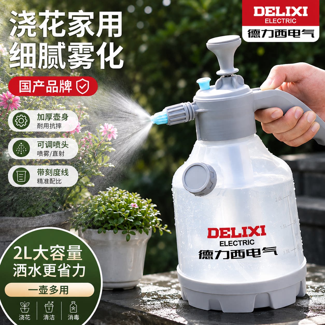 德力西家用浇花喷壶小型图片