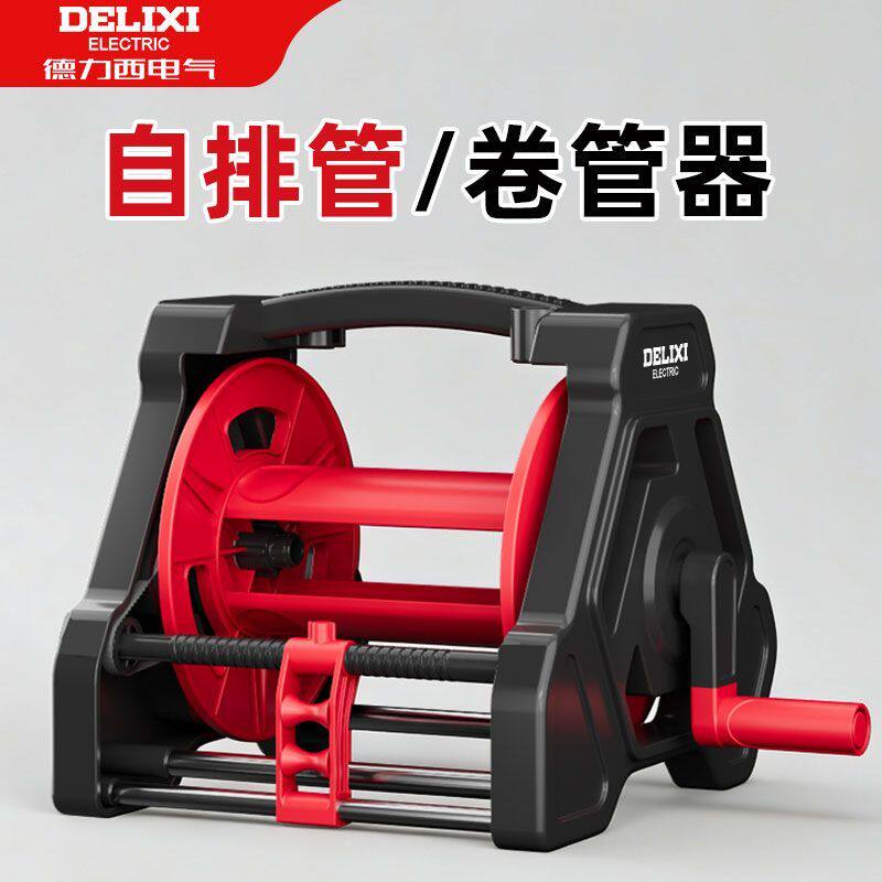 德力西自动排管收卷器洗车软管收纳架卷管器盘水管神器缠绕架子