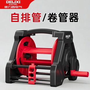 德力西自动排管收卷器洗车软管收纳架卷管器盘水管神器缠绕架子
