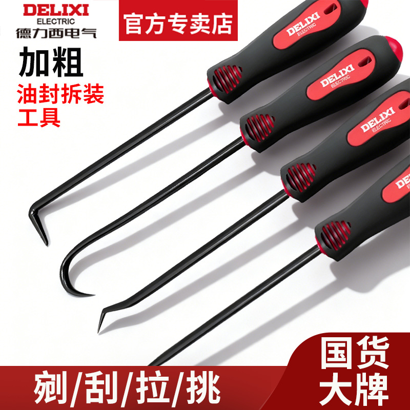 德力西电气油封钩子换油封专用拆装工具拆密封圈勾子加粗拉拔器
