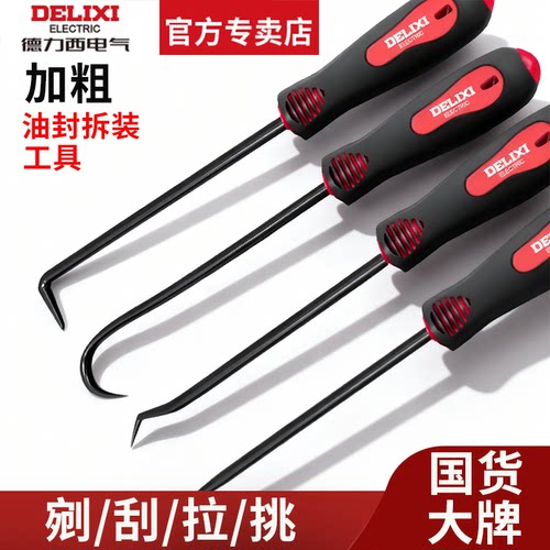 德力西电气油封起子拆装工具