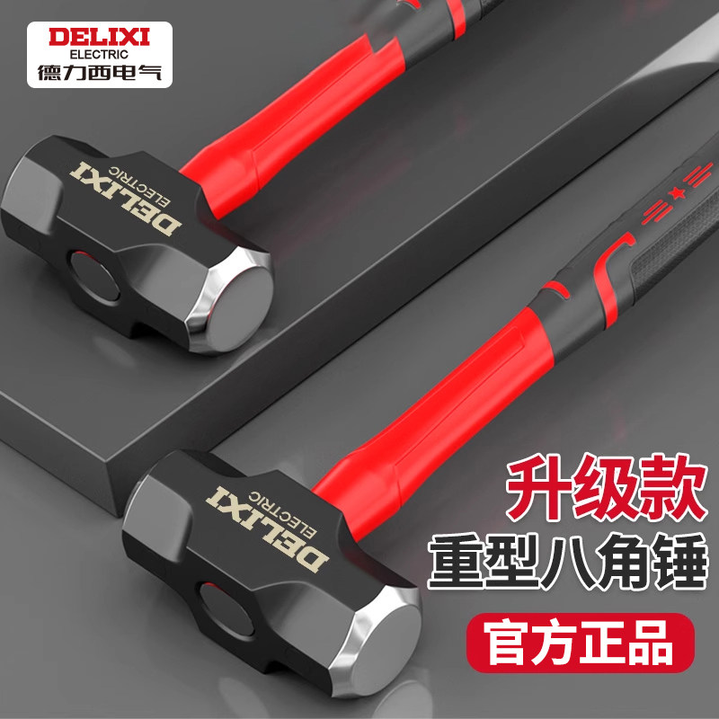 德力西锤子工具软把榔头橡胶柄8磅高碳钢实心一体八角锤大号铁锤