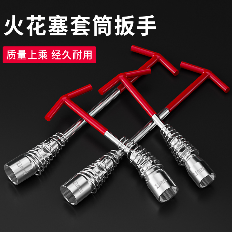 德力西火花塞拆卸工具汽车摩托车专用换火花塞套筒扳手14/16/21