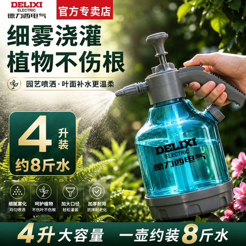 德力西电气4L大容量气压式喷水壶