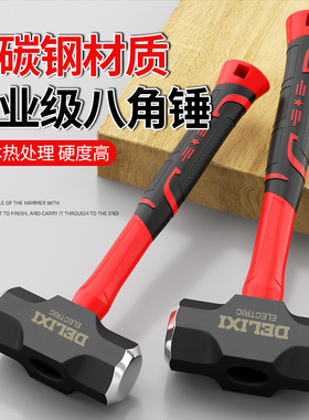 德力西锤子八角锤工具橡胶柄榔头软把高碳钢实心一体大号砸墙铁锤