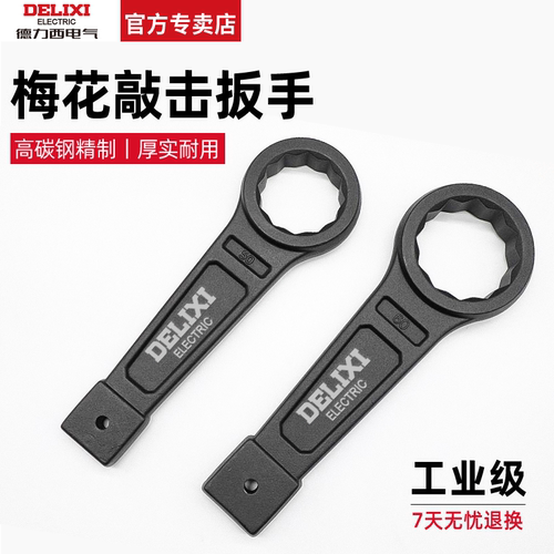 德力西电气重型敲击梅花扳手