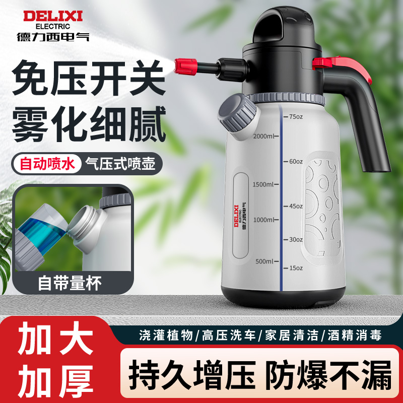 德力西电气浇花喷壶高压泡沫壶
