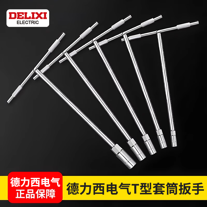 德力西手动t型扳手