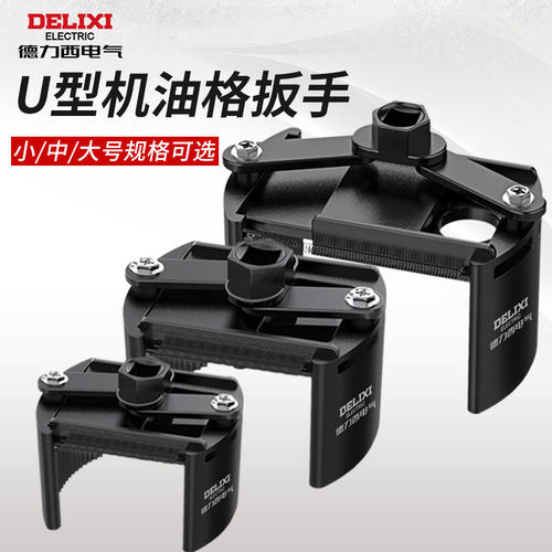 德力西机油滤芯扳手好用不坏