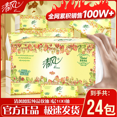 清风抽纸纸巾100抽家用3层