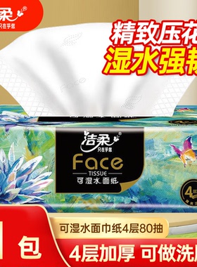 洁柔正品油画彩印艺术抽纸80抽4层加厚可湿餐巾纸包邮88vip0.01