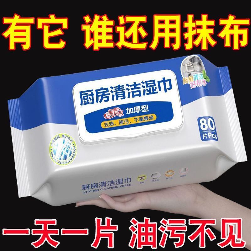 厨房湿巾加大加厚去油污家用纸巾