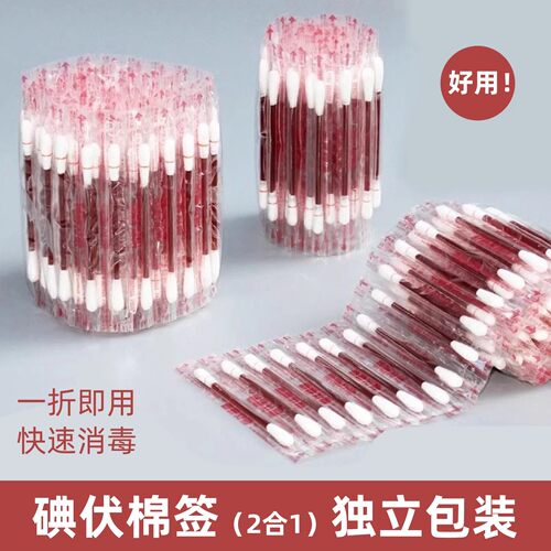 碘伏消毒棉签独立包装便携户外