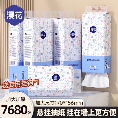 漫花7680张6大提悬挂式抽纸