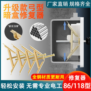 暗盒修复器开关插座墙上固定神器