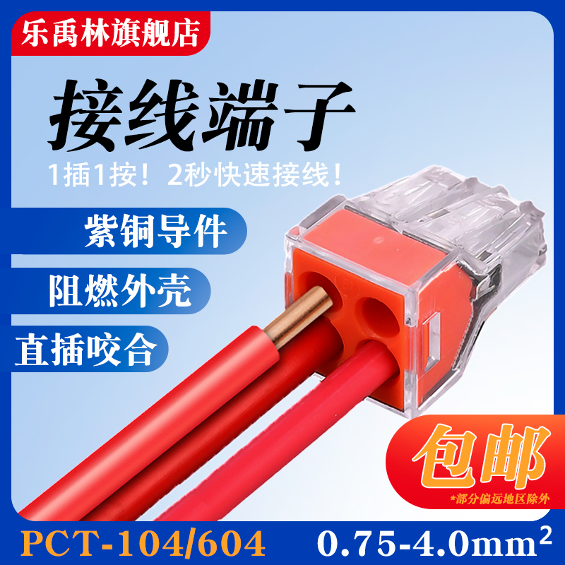 PCT-104并线器电线连接器端子