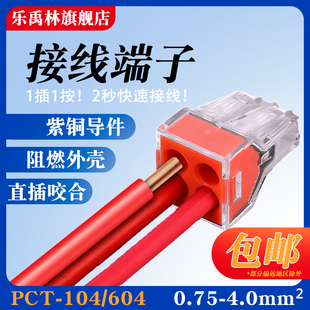 PCT 四孔水晶头插拔快速接线端子 104并线器电线连接器电工家装