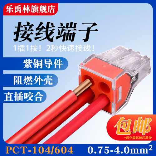 PCT-104并线器电线连接器端子