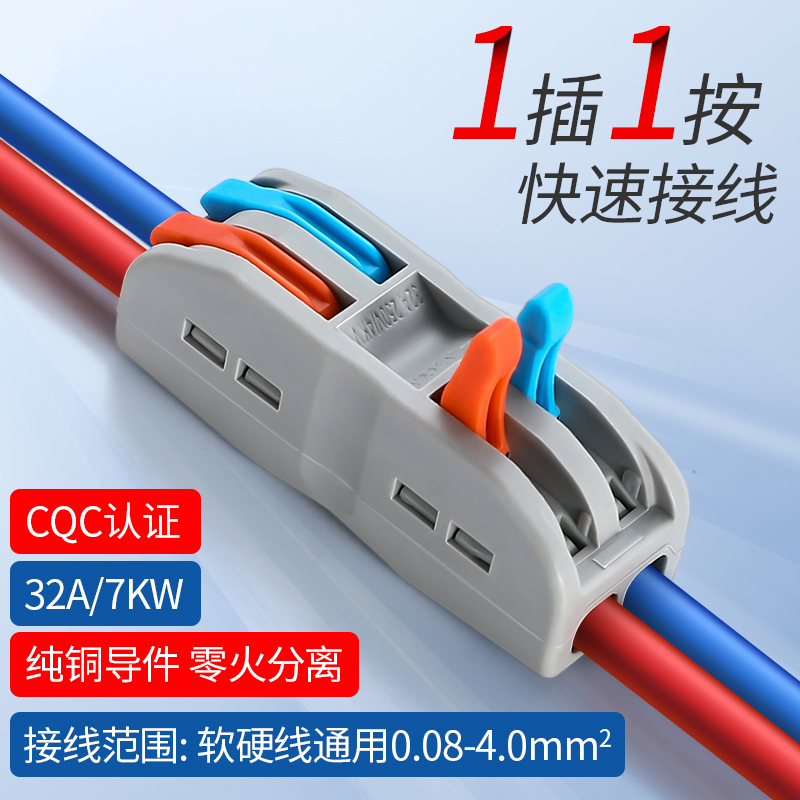 电线快速接线端子二进二出连接器