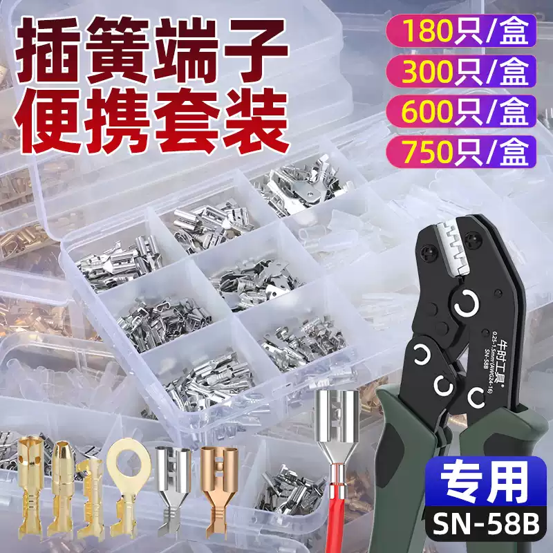 SN-58B压线钳套装插簧插片端子