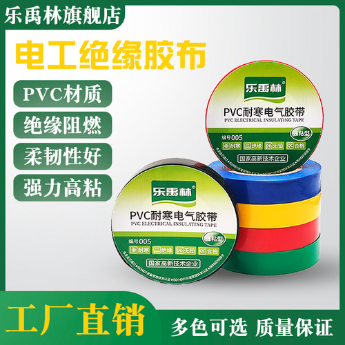 绝缘电工胶布阻燃耐高温耐磨胶带