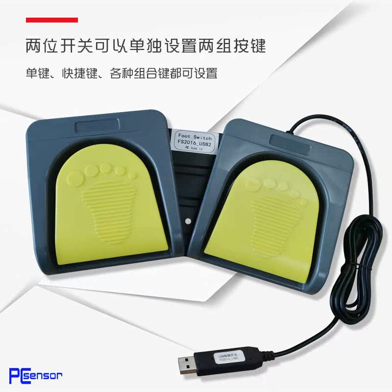 PCsensor USB脚踏开关自定义快捷键医用游戏双脚踩式开关鼠标键盘