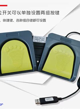 PCsensor USB脚踏开关自定义快捷键医用游戏双脚踩式开关鼠标键盘