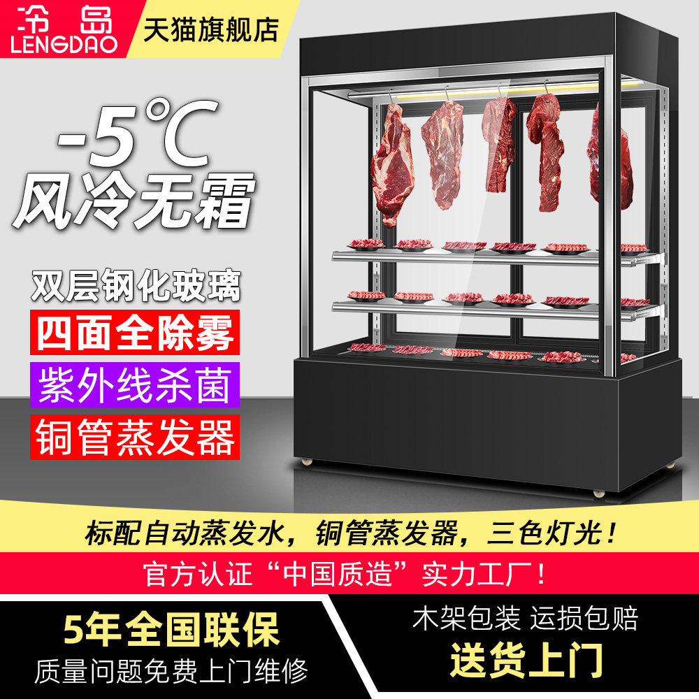 冷岛风冷挂肉柜商用牛肉羊肉鲜肉生鲜吊龙冷藏保鲜展示柜立式排酸