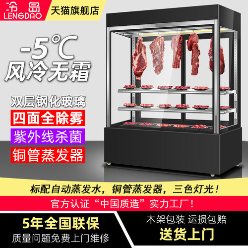 冷岛风冷挂肉柜商用牛肉羊肉鲜肉生鲜吊龙冷藏保鲜展示柜立式排酸