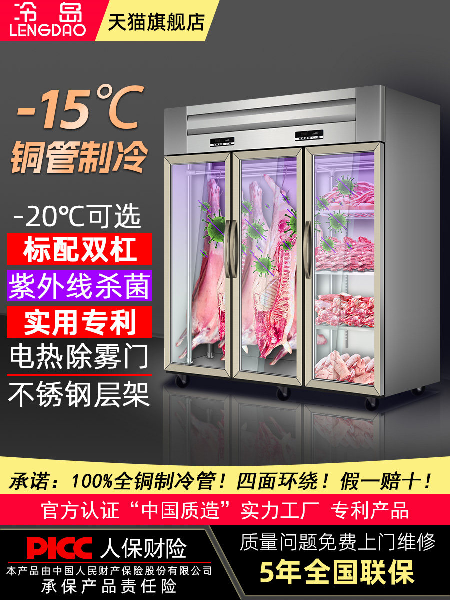采购产品肉类悬挂柜商业牛肉，羊肉，鲜肉，保鲜冷藏展示柜，垂直